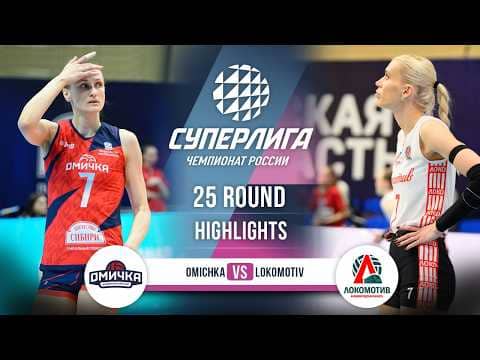 Omichka vs. Lokomotiv | HIGHLIGHTS | 25 Round | SuperLeague 2025-2026