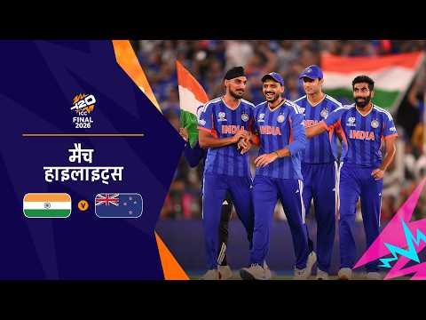 भारत बना चैंपियन | Hindi Highlights | IND v NZ | Men’s T20 World Cup Final