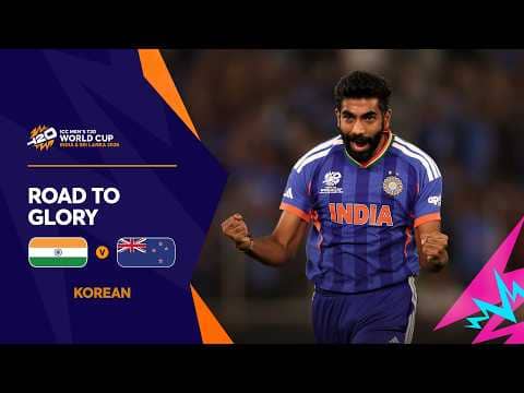 영광으로 가는 길 🏆 | ICC Men’s T20 World Cup 2026