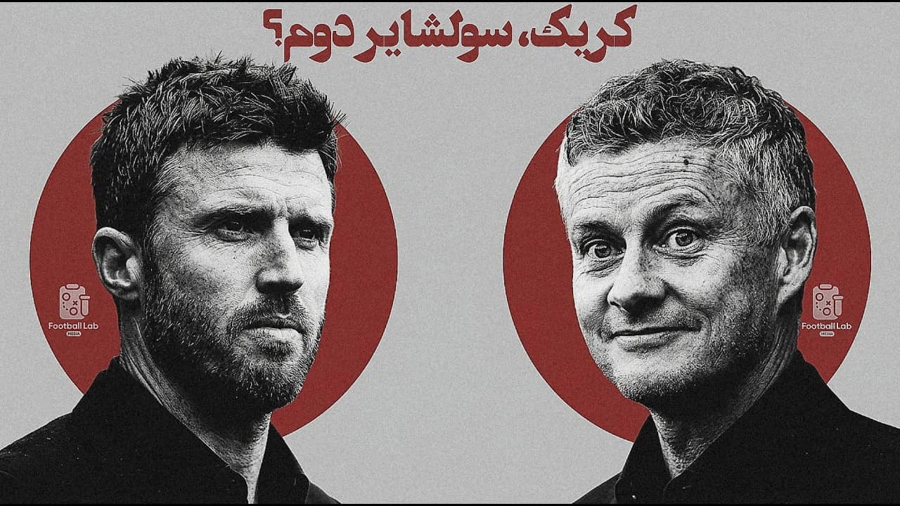 دائمی شدن قرارداد مایکل کریک با منچستر یونایتد