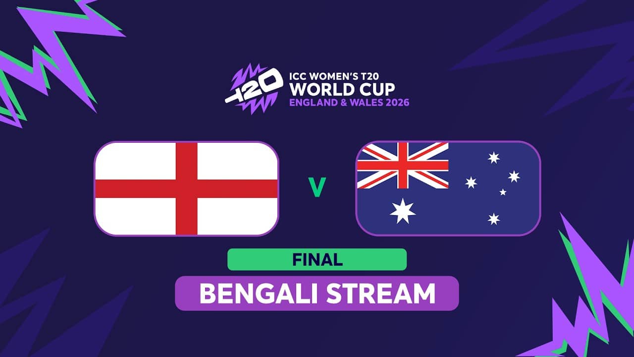 ICC Women's T20 World Cup 2026 Final: England vs Australia(Bengali) #t20worldcup