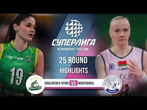 Uralochka-NTMK vs. Minchanka | HIGHLIGHTS | 25 Round | SuperLeague 2025-2026