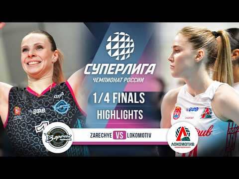 Zarechye-Odintsovo vs. Lokomotiv | HIGHLIGHTS | 1/4 Finals (3rd Game) | SuperLeague 2025-2026