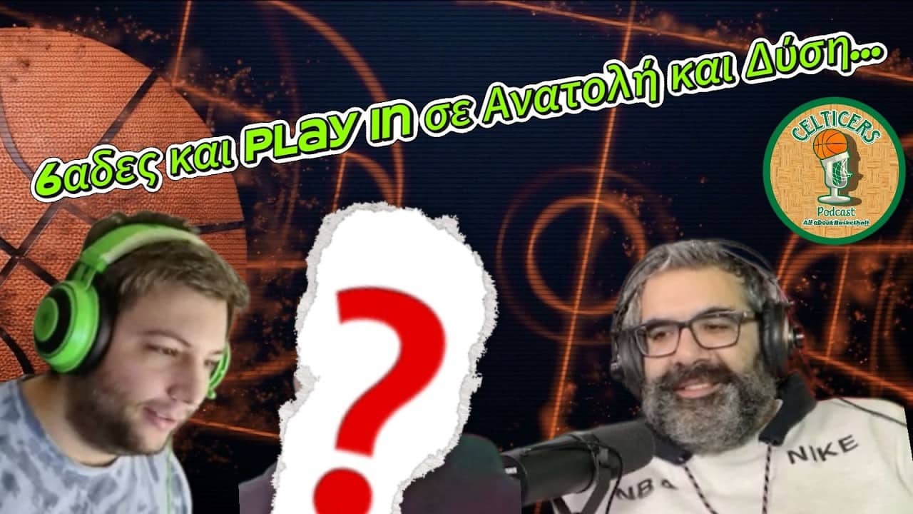 🔥 6άδες και play in σε Ανατολή και Δύση