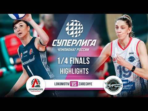 Lokomotiv vs. Zarechye-Odintsovo | HIGHLIGHTS | 1/4 Finals | SuperLeague 2025-2026