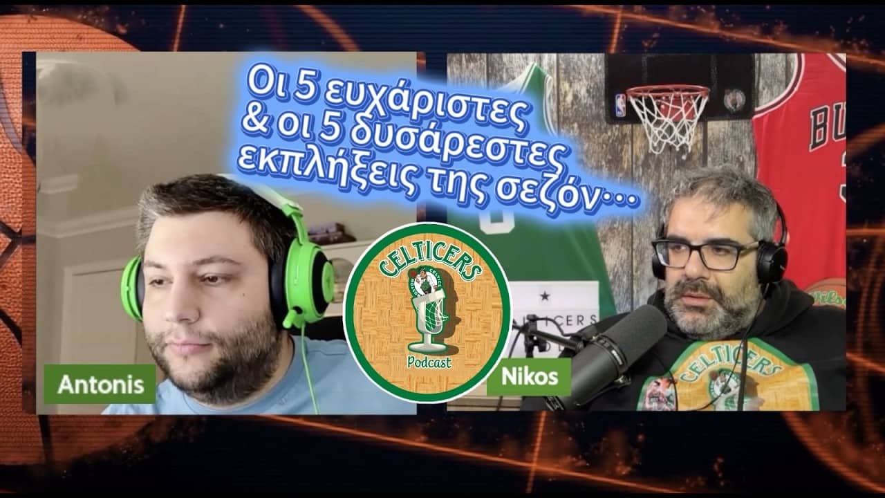 Οι 5 ευχάριστες και οι 5 δυσάρεστες εκπλήξεις της σεζόν…