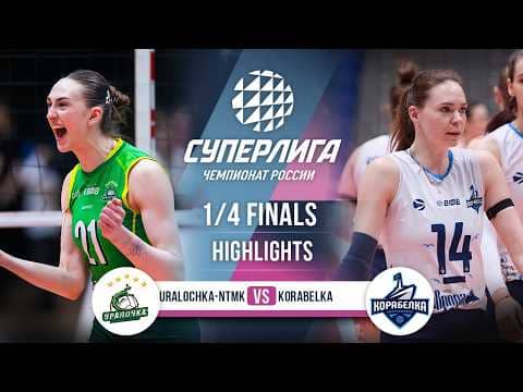 Uralochka-NTMK vs. Korabelka | HIGHLIGHTS | 1/4 Finals (3rd Game) | SuperLeague 2025-2026