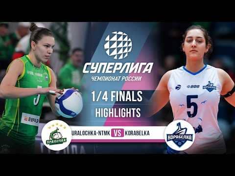 Uralochka-NTMK vs. Korabelka | HIGHLIGHTS | 1/4 Finals | SuperLeague 2025-2026