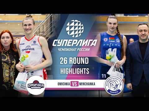 Omichka vs. Minchanka | HIGHLIGHTS | 26 Round | SuperLeague 2025-2026
