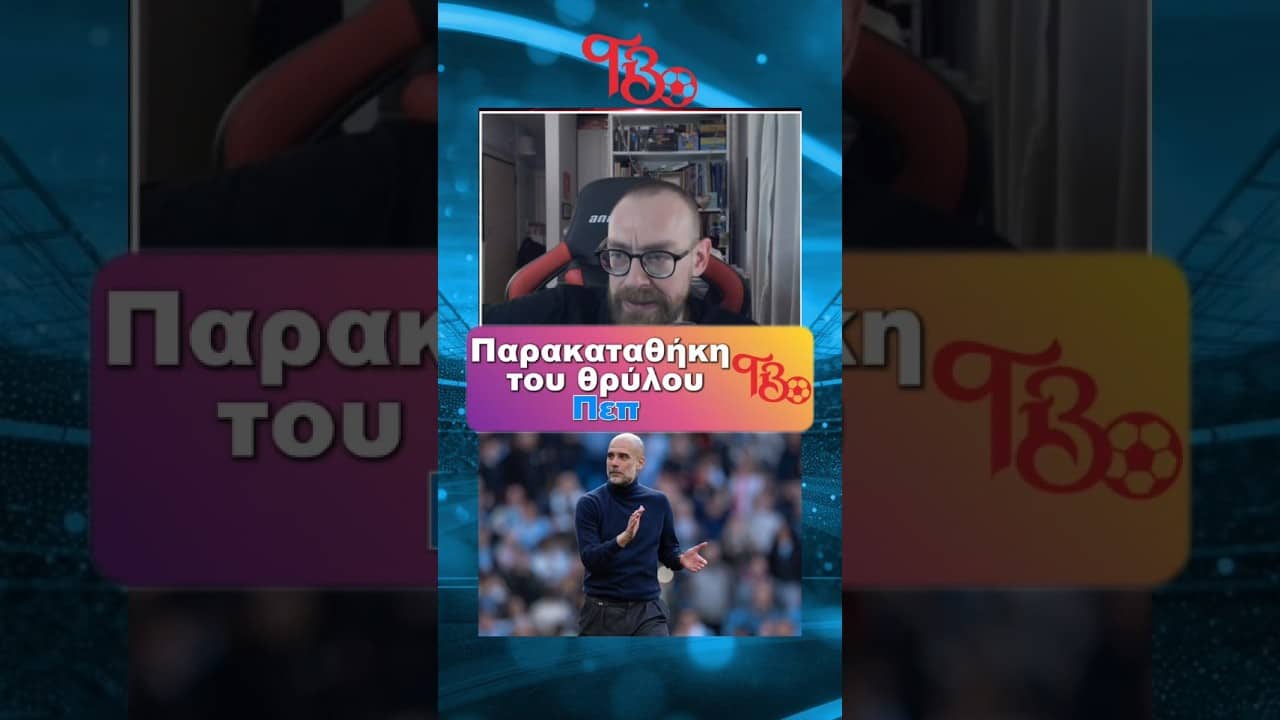 PEP GUARDIOLA - END OF AN ERA