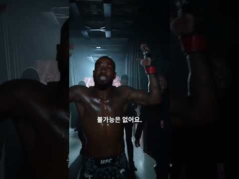 내가 밀렸다? 몸 풀리고 있었을 뿐😅 #UFC329
