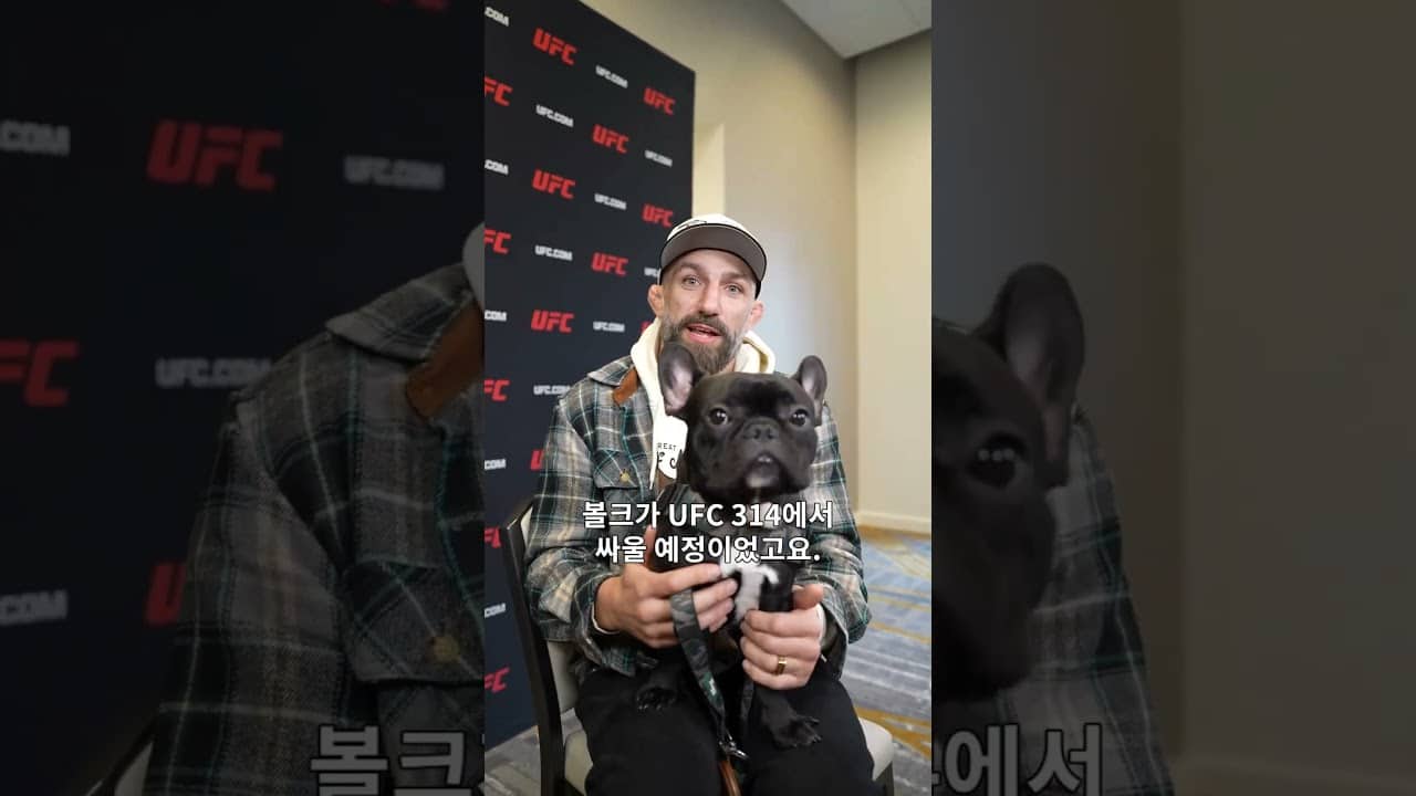 키에사 댕댕이가 볼카 챔프된 사연🐶#UFCSeattle