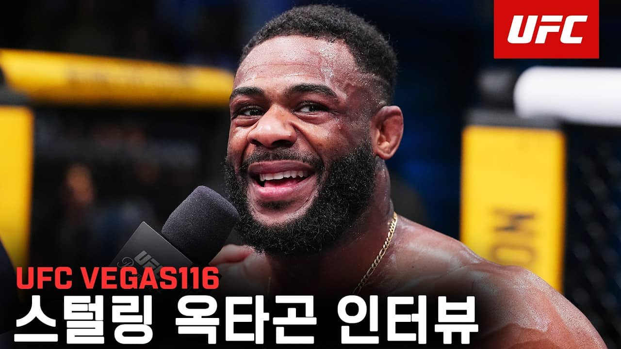 알저메인 스털링 옥타곤 인터뷰 | UFC Vegas 116