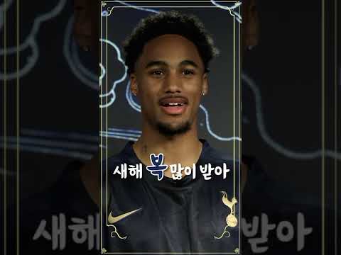 🔛 오도베르 선수가 전하는 새해 인사! #THFC #COYS #SpursKR