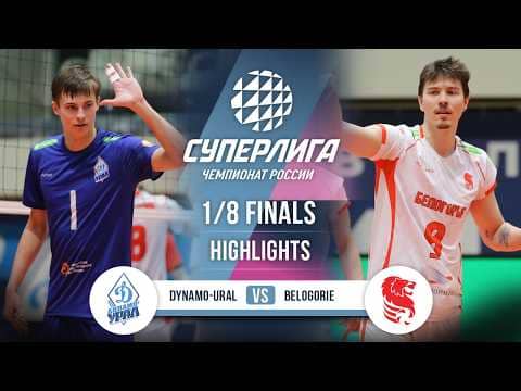 Dynamo-Ural vs. Belogorie | HIGHLIGHTS | 1/8 Finals | SuperLeague 2025-2026
