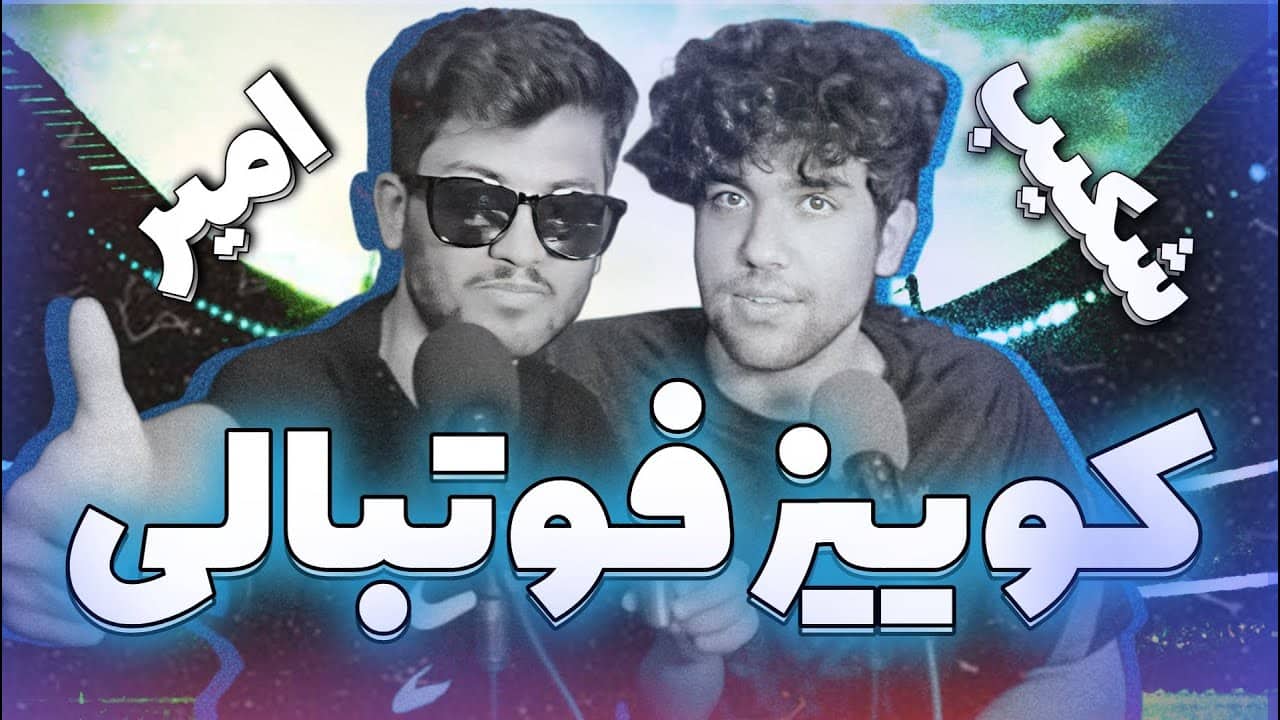 کوییز فوتبالی پنجم، همراه مجازات آتشین
