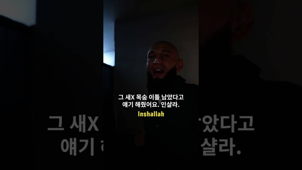 제대로 열받았네! 감정 극에 달한 두 남자ㄷㄷ #ufc328