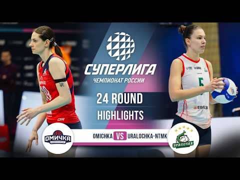 Omichka vs. Uralochka-NTMK | HIGHLIGHTS | 24 Round | SuperLeague 2025-2026