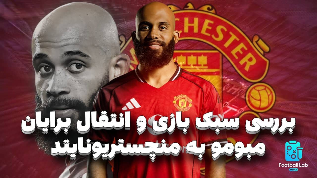 برایان مبومو، بررسی بهترین خرید انگلیس