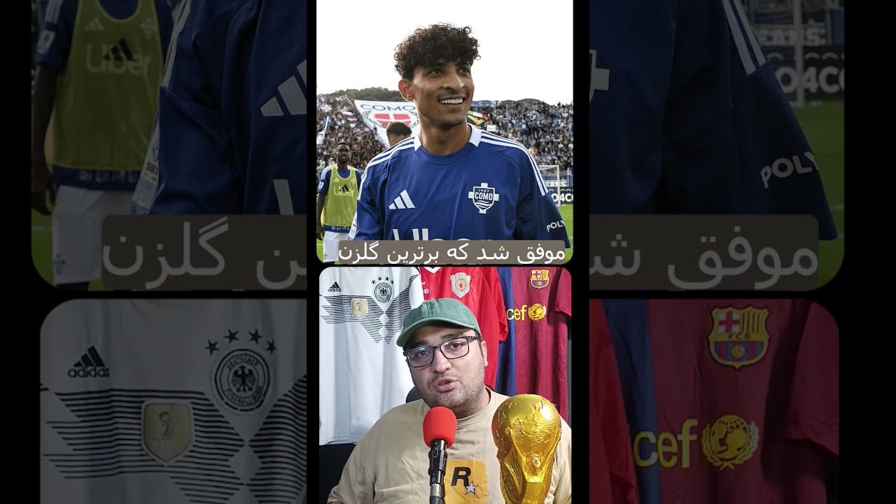 ستارگان جوان جام جهانی 2026 #جام_جهانی #جام_جهانی_2026 #فوتبال #fifaworldcup #worldcup