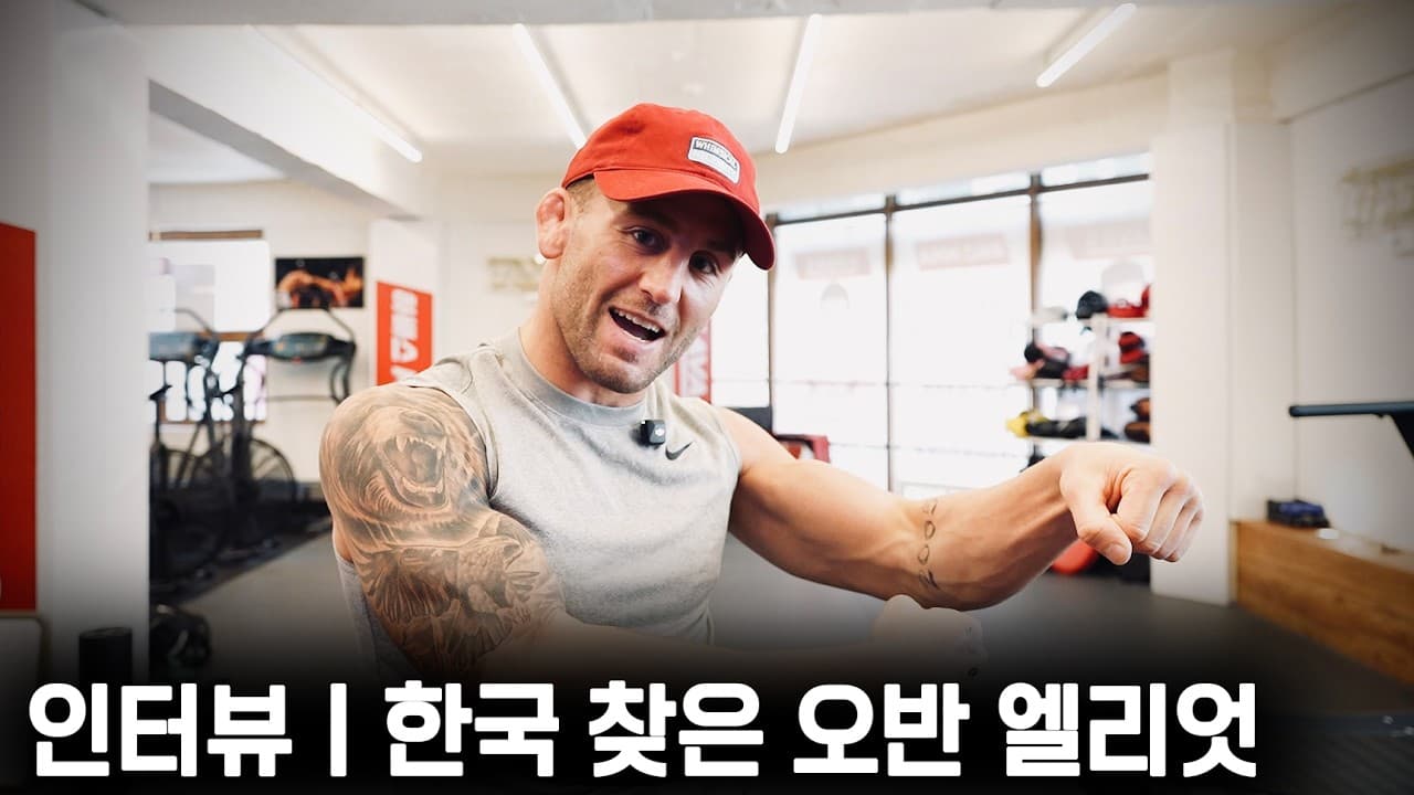 한국으로 전지훈련! 오반 엘리엇 인터뷰