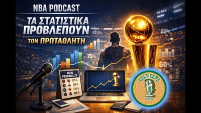 🔥 Τα στατιστικά βγάζουν…πρωταθλητή