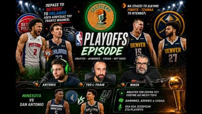 🏀 ΝΒΑ PLAYOFFS...Αίμα και άμμος...