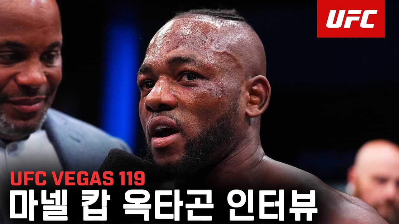 마넬 캅 옥타곤 인터뷰 | UFC VEGAS 119