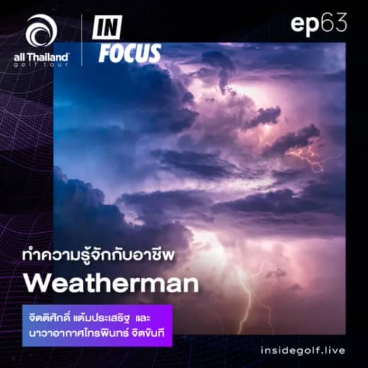 Infocus Episode 63 : Weatherman