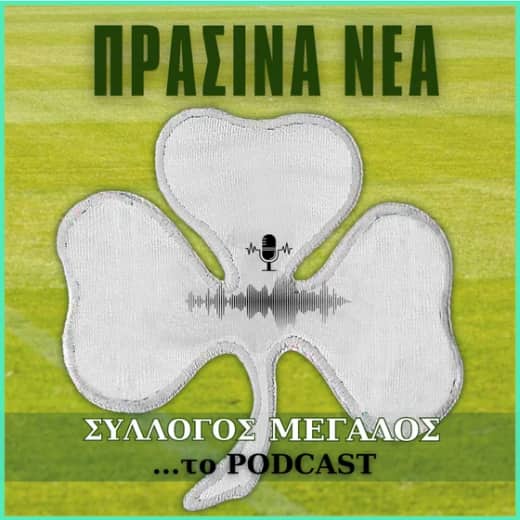 Πράσινα Νέα #17