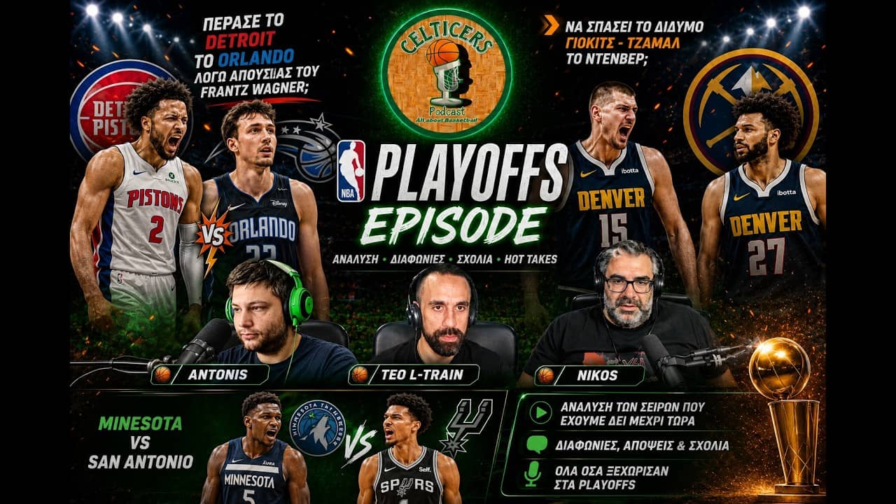 🏀 ΝΒΑ PLAYOFFS...Αίμα και άμμος...